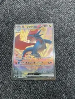 2026年最新】ボーマンダex SARの人気アイテム - メルカリ