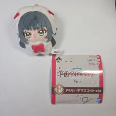 学園アイドルマスター 一番くじ F賞 きららいずマスコット 月村手毬 学