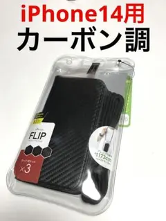 16059 iPhone14用 手帳型ケース カーボン調ブラック