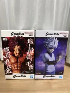 新品未使用　グランディスタ　キルア　範馬勇次郎　2個セット