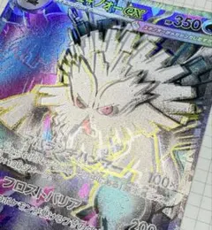 メガユキメノコex SAR 魂抜けエラー - メルカリ
