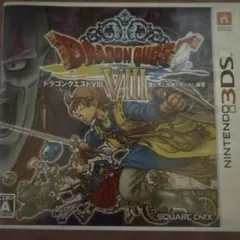 ドラゴンクエストVIII ニンテンドー3DS