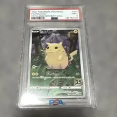2021 ピカチュウ 25周年記念カード PSA9 - メルカリ