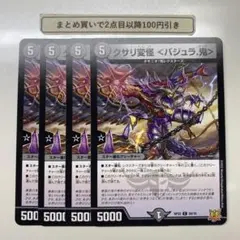 クサリ変怪 バジュラ鬼 バジュラオーガ 4枚 - メルカリ