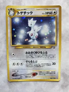 トゲチック 060/080 1ED ミラー L2 よみがえる伝説 ポケモンカード
