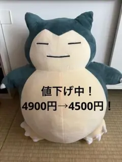 15☆ポケモン　BIGぬいぐるみ　まとめ売りカビゴン　ゴンベ　他　送料無料　6点 ぬいぐるみ Little Daydream ゴンベとカビゴンぬいぐるみ ｜【公式