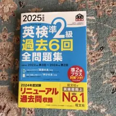 noe様専用　2025年度版 英検準2級 過去6回全問題集