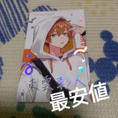 プロセカ　東雲彰人　エピカ　箔押し　クリフェス