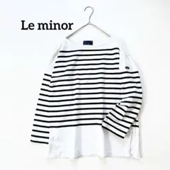 ルミノア　バスクシャツ　パネルボーダー　ロンT 白×黒