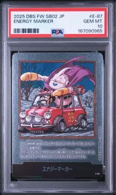 エナジーマーカー E-53 psa10 ドラゴンボールカード 孫悟空 18巻