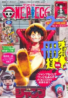 ワンピースマガジン 20号 プロモカード付きONE PIECE magazine