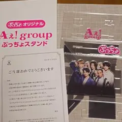 2026年最新】aぇ!group ぷっちょの人気アイテム - メルカリ