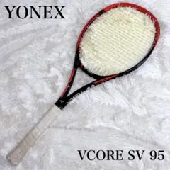 美品 YONEX VCORE SV95 テニスラケット 国内正規品