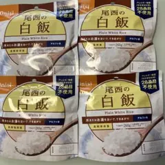 尾西の白飯 アルファ米（保存食・非常食）4袋セット キャンプ飯のサムネイル