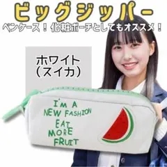 ホワイト 大容量 ペンポーチ シンプル 可愛い 韓国風デザイン ビッグジッパー
