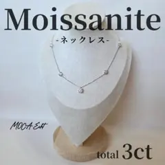 モアサナイト 2.5ct ステーション ネックレス ベゼルセッティング 