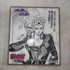 アニメイト　ジャンプフェア　2021　購入特典　ジョジョの奇妙な冒険　ミニ色紙