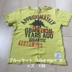 ブルーマート　blue mart ライムグリーン？　キッズ　Tシャツ　130