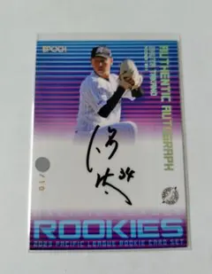 高野脩汰 10枚限定 ルーキー直筆サインカード 千葉ロッテ