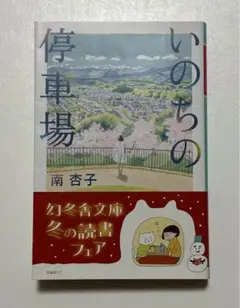 いのちの停車場