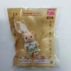 シルバニアパーク　限定　ビスケットクマの赤ちゃん