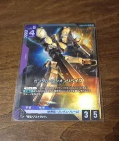 ガンダムカードゲーム ガンダム・グシオンリベイク パラレル - メルカリ