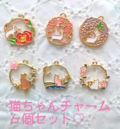 猫ちゃんチャーム★6個セット