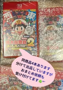 【未開封】Switch2-桃太郎電鉄2 東日本編+西日本編 桃鉄2