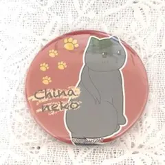 ヘタリア ねこたりあ トレーディング缶バッジ 中国ねこ