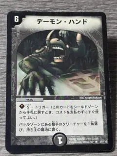 2025年最新】デーモンハンド 初期の人気アイテム - メルカリ