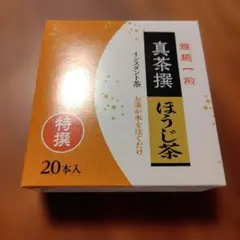 雅趣一煎 真茶撰 ほうじ茶 20本入 インスタント茶のサムネイル