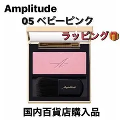 2026年最新】アンプリチュード コンスピキュアス モノチークス 05の