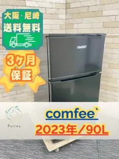 2026年最新】Comfee 冷蔵庫 90の人気アイテム - メルカリ