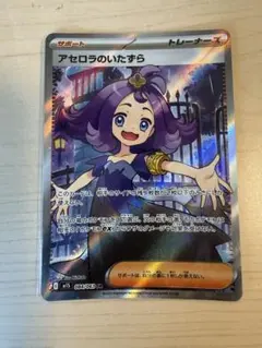 アセロラのいたずら SR MEGA 拡張パック メガシンフォニア キラ 084