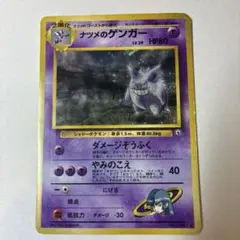ナツメのゲンガーLV.39 ☆ ジム拡張第2弾 闇からの挑戦 キラ 旧裏