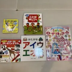 幼児向け書籍セット ポケモン/プリキュア　※落書きあり