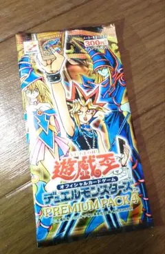 プレミアムパック