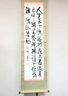 真筆保証 原田観峰 直筆 書家 教育者 日本習字教育財団創立者 福岡県 ⑥のサムネイル