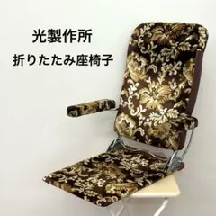 2026年最新】光製作所 座椅子の人気アイテム - メルカリ