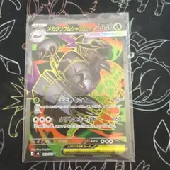 メガグソクムシャex SR MEGA 拡張パック ストームエメラルダ キラ 0