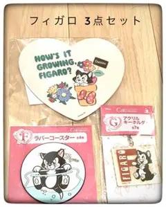 E&F&G賞 フィガロ3点セット ハッピーくじ ディズニー