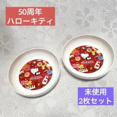 未使用 ハローキティ 50周年記念 限定 キティ サンリオ Sanrio
