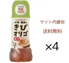 カップ印　きびオリゴ　4本のサムネイル