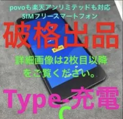 povoも楽天アンリミテッドも対応　　SIMフリースマートフォン