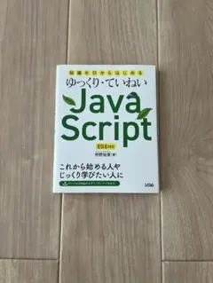 JavaScript例文活用辞典のサムネイル
