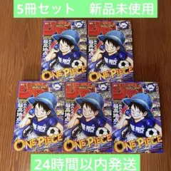 週刊少年ジャンプ 2026年 26号 ワンピース　5冊セット　新品未開封