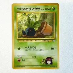 エリカのナゾノクサLV.10 ● ジム拡張第1弾 リーダーズスタジアム 旧裏