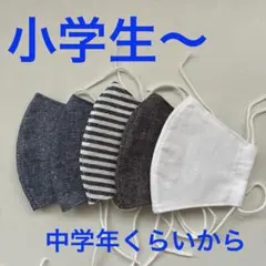 小学生用シンプルマスク　☆5枚セット☆