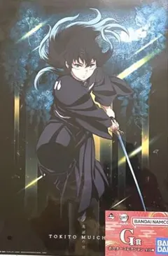 鬼滅の刃　一番くじ〜雷の兄弟〜　G賞ポスターコレクション　1点　時透無一郎