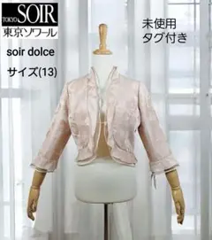 タグ付き soir dolce ふくれジャガードボレロジャケット